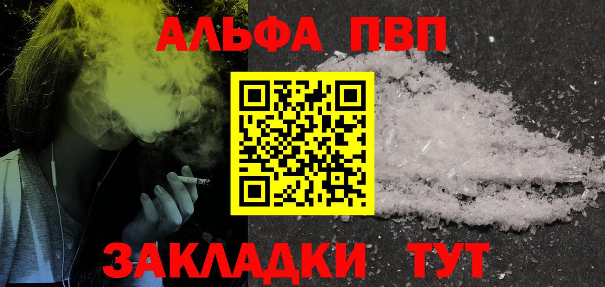 Alfa_PVP кристаллы  Альфа ПВП мука  где можно купить   Вологда  A PVP 