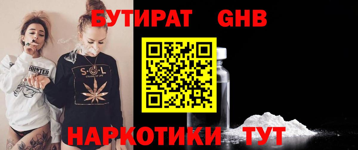 БУТИРАТ  Вход с VPN  Вологда  Бутират буратино 