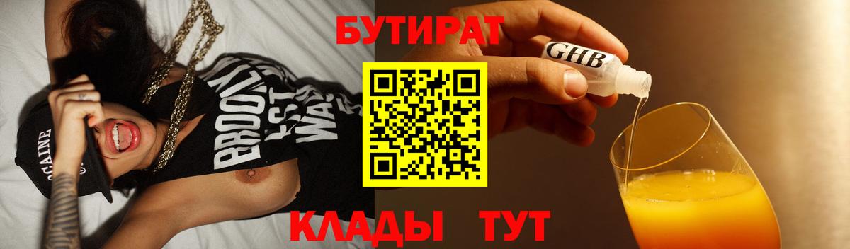 Бутират оксана Вологда