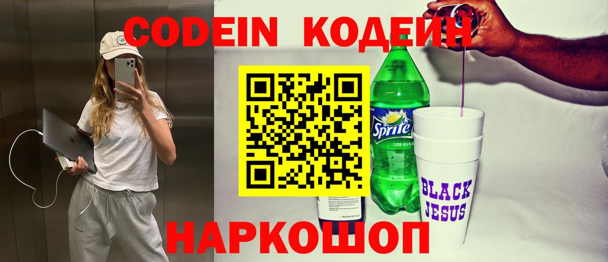 Кодеиновый сироп Lean Purple Drank  Вход с VPN  Кодеиновый сироп Lean напиток Lean (лин)  Вологда 