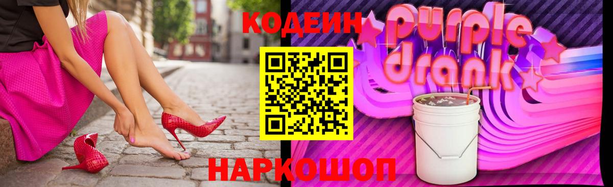 Кодеин напиток Lean (лин) Вологда