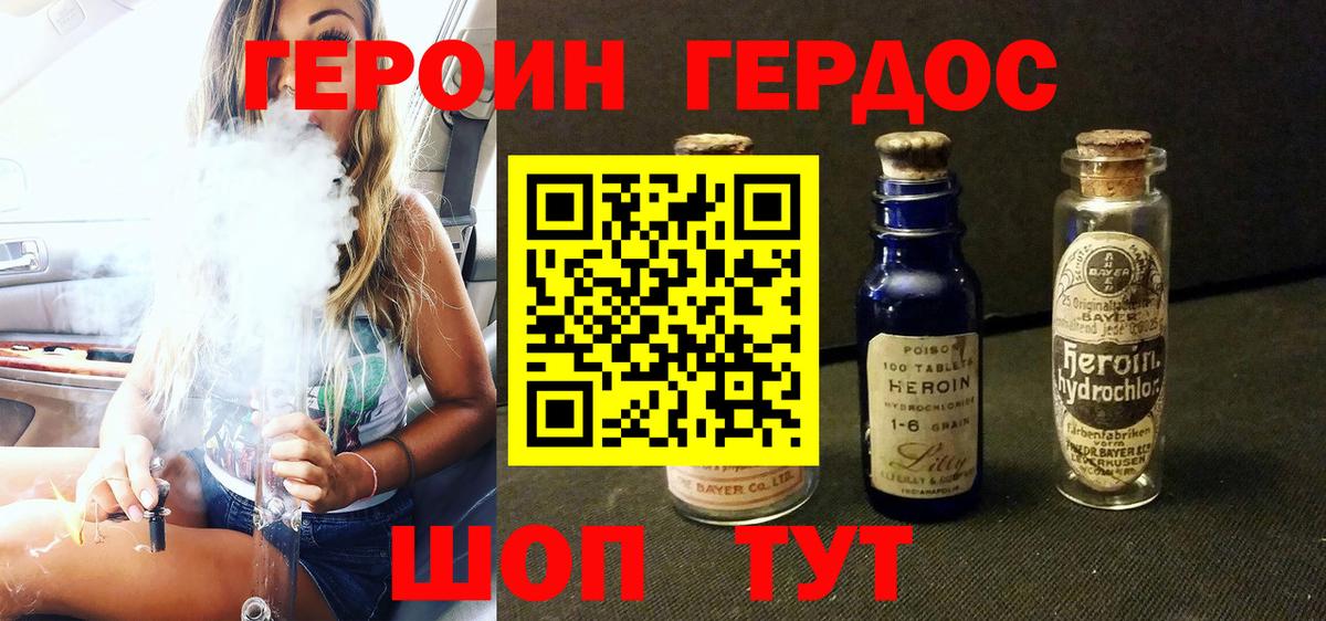 Героин Heroin  Вологда 
