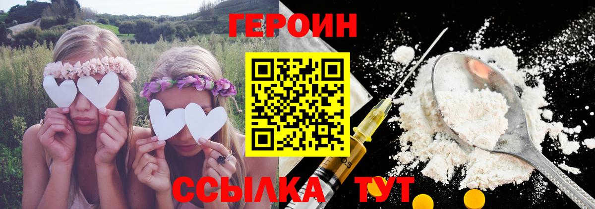 ГЕРОИН белый Вологда