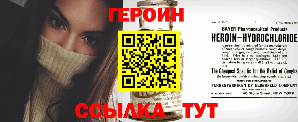 Героин Heroin Вологда