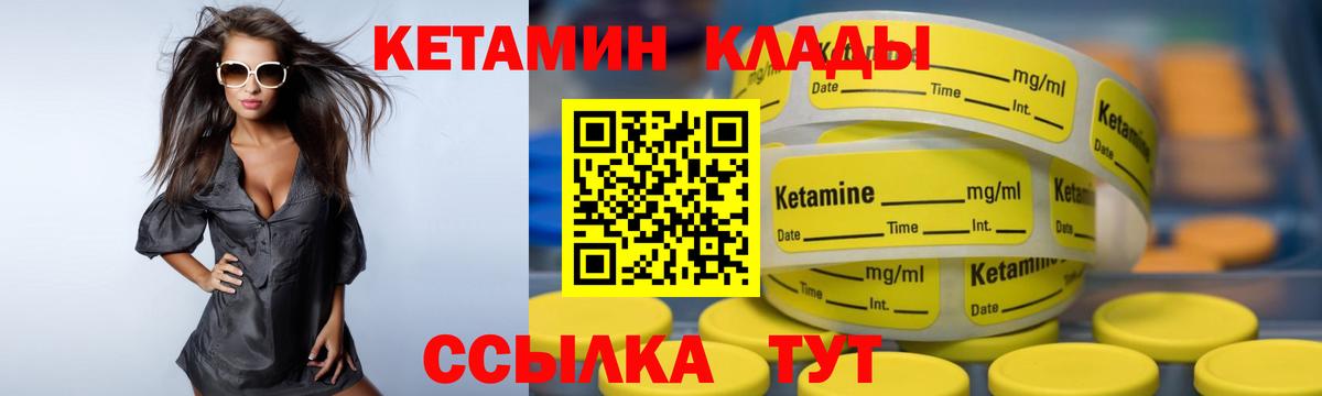 КЕТАМИН VHQ Вологда