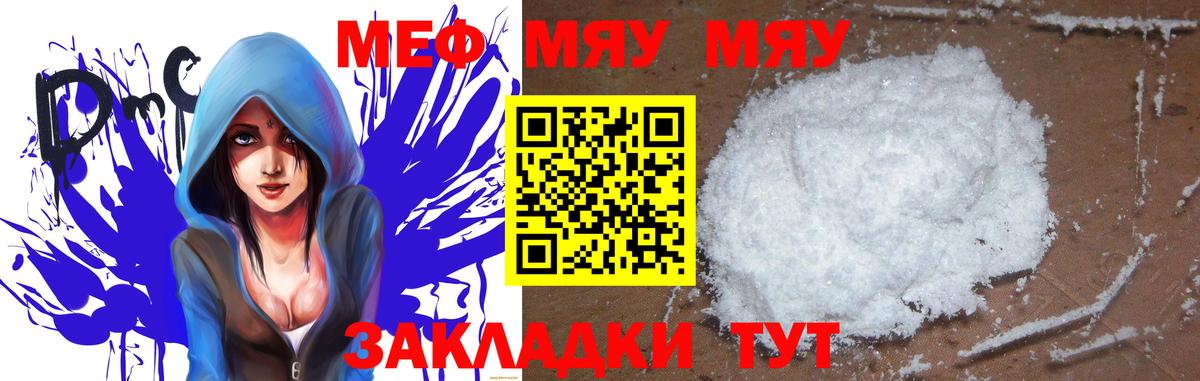Меф VHQ  Вход с VPN  Вологда  МЯУ-МЯУ VHQ 