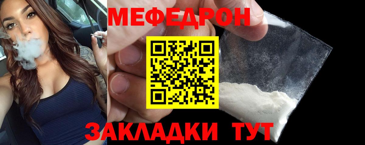 Меф мяу мяу мука Вологда