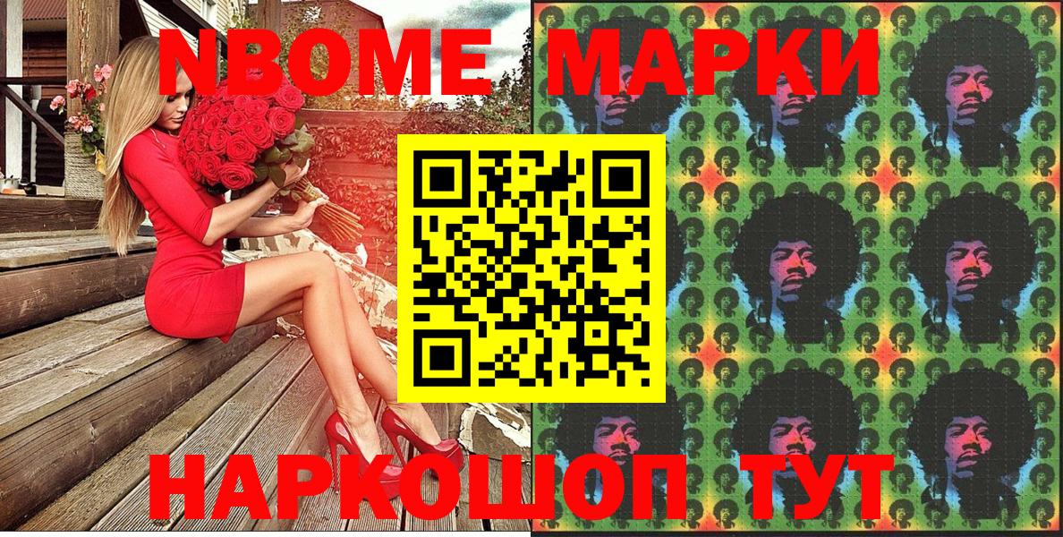 Марки N-bome 1,8мг Вологда